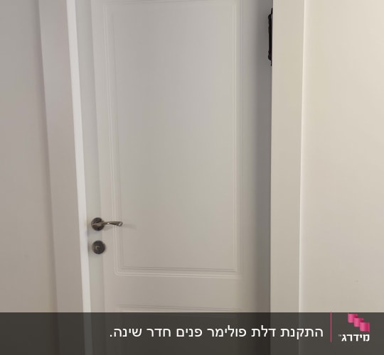 דלת פנים לבנה מעוצבת עם משקוף תואם וידית כסופה